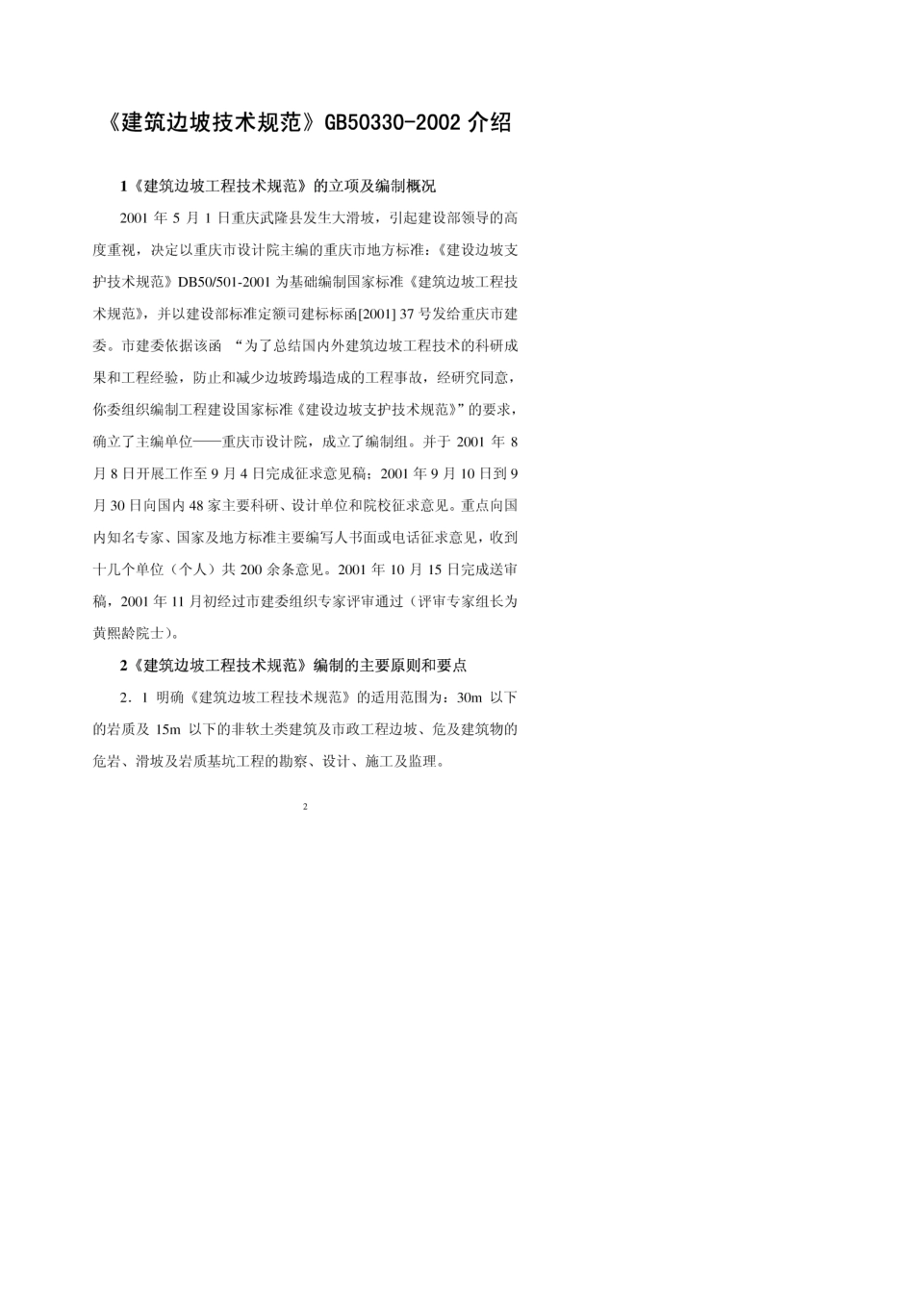 《建筑边坡技术规范》GB50330_第2页