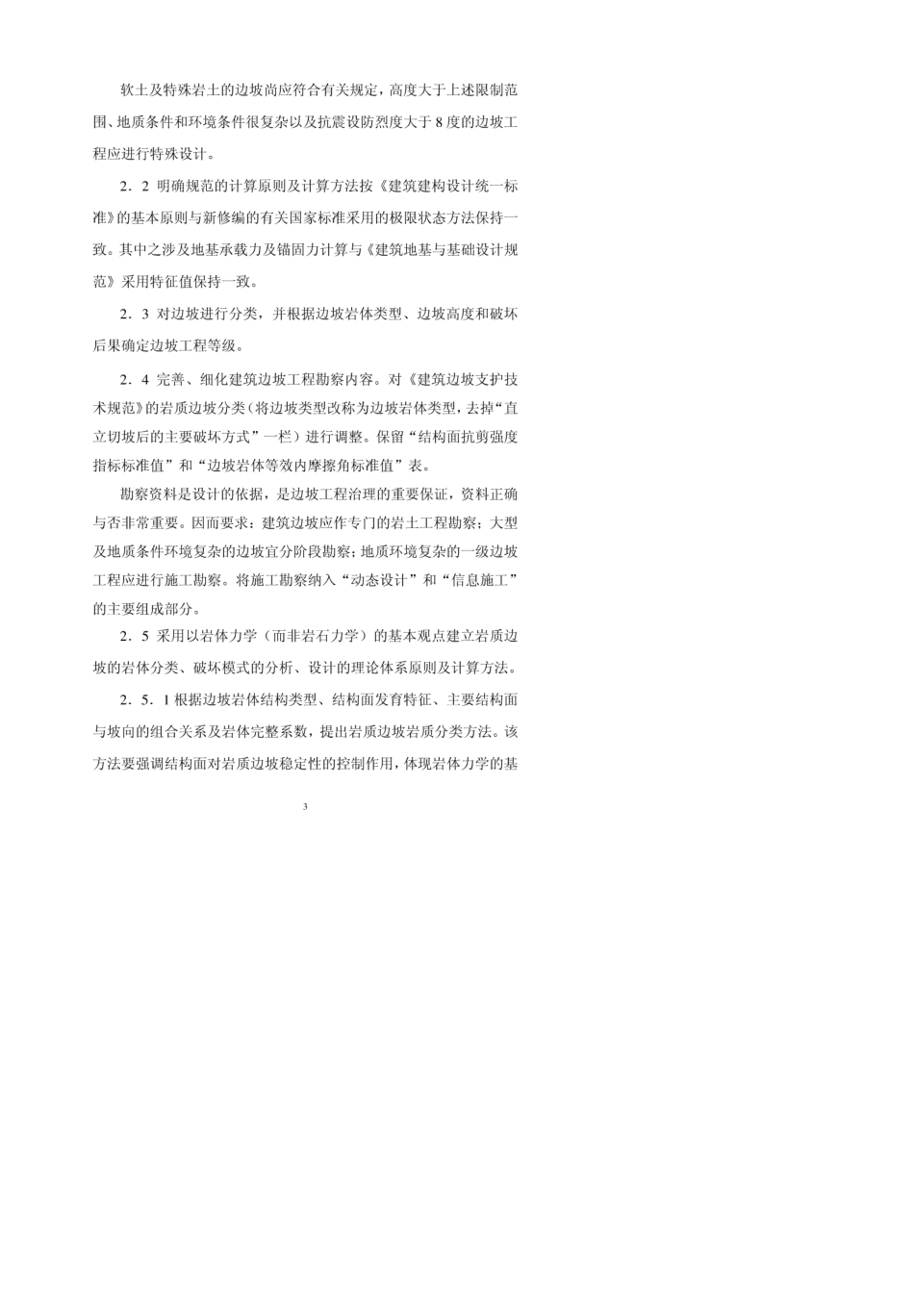 《建筑边坡技术规范》GB50330_第3页