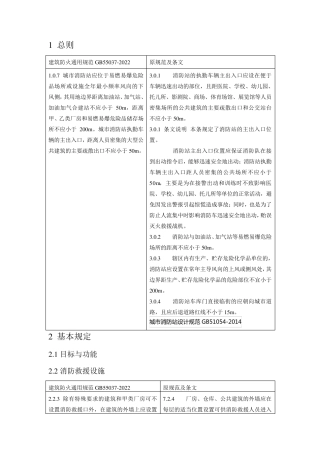 《建筑防火通用规范》新旧最全对比