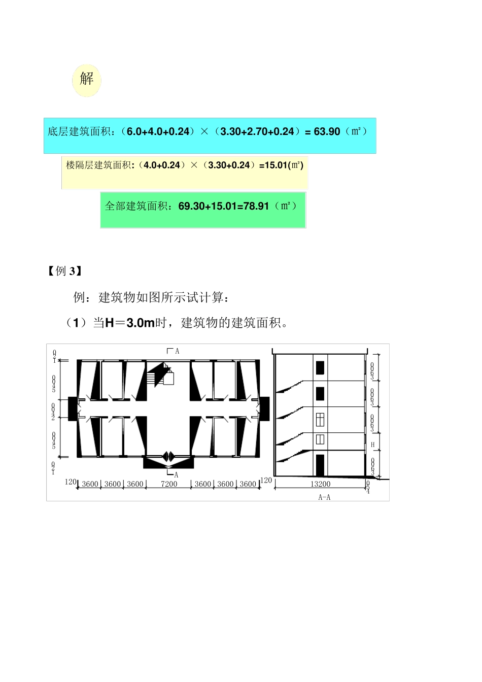 《建筑面积计算》例题_第2页