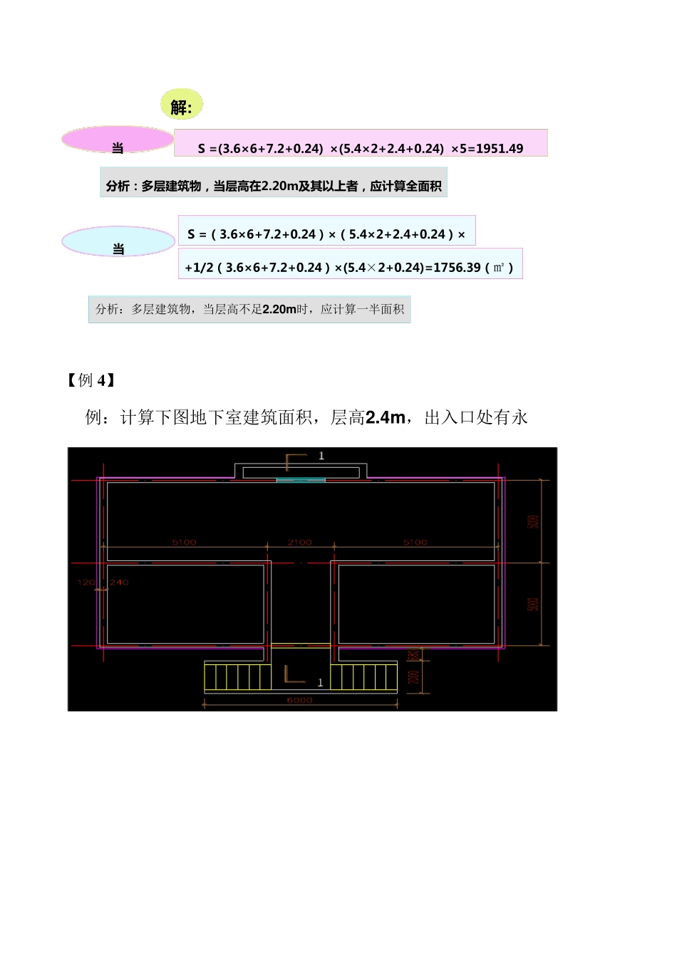 《建筑面积计算》例题_第3页