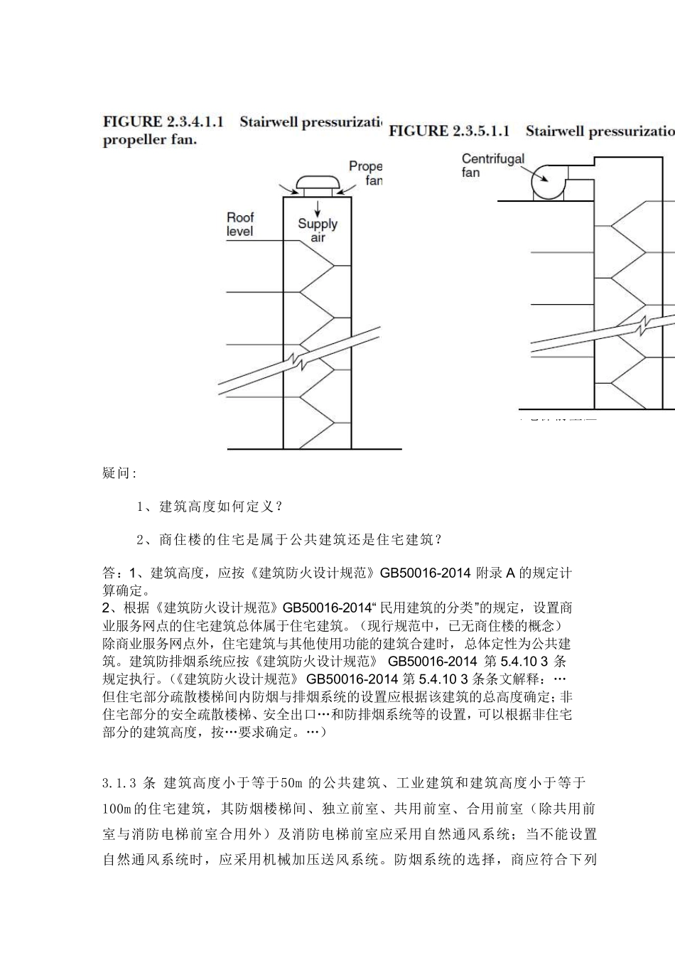 《建筑防烟排烟系统技术标准》(答凝)GB512512017广州_第2页