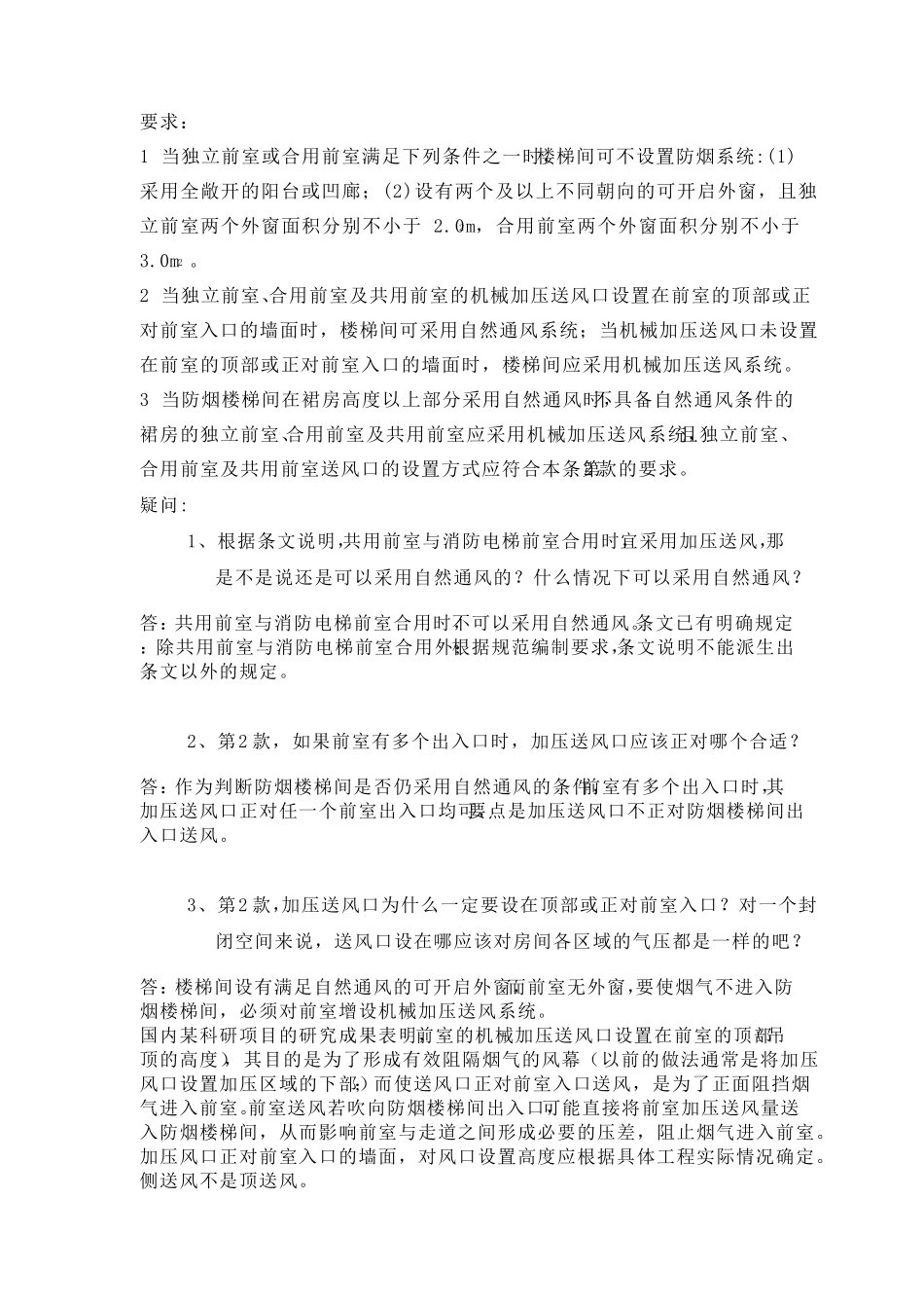 《建筑防烟排烟系统技术标准》(答凝)GB512512017广州_第3页