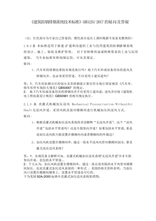 《建筑防烟排烟系统技术标准》(答凝)GB512512017广州