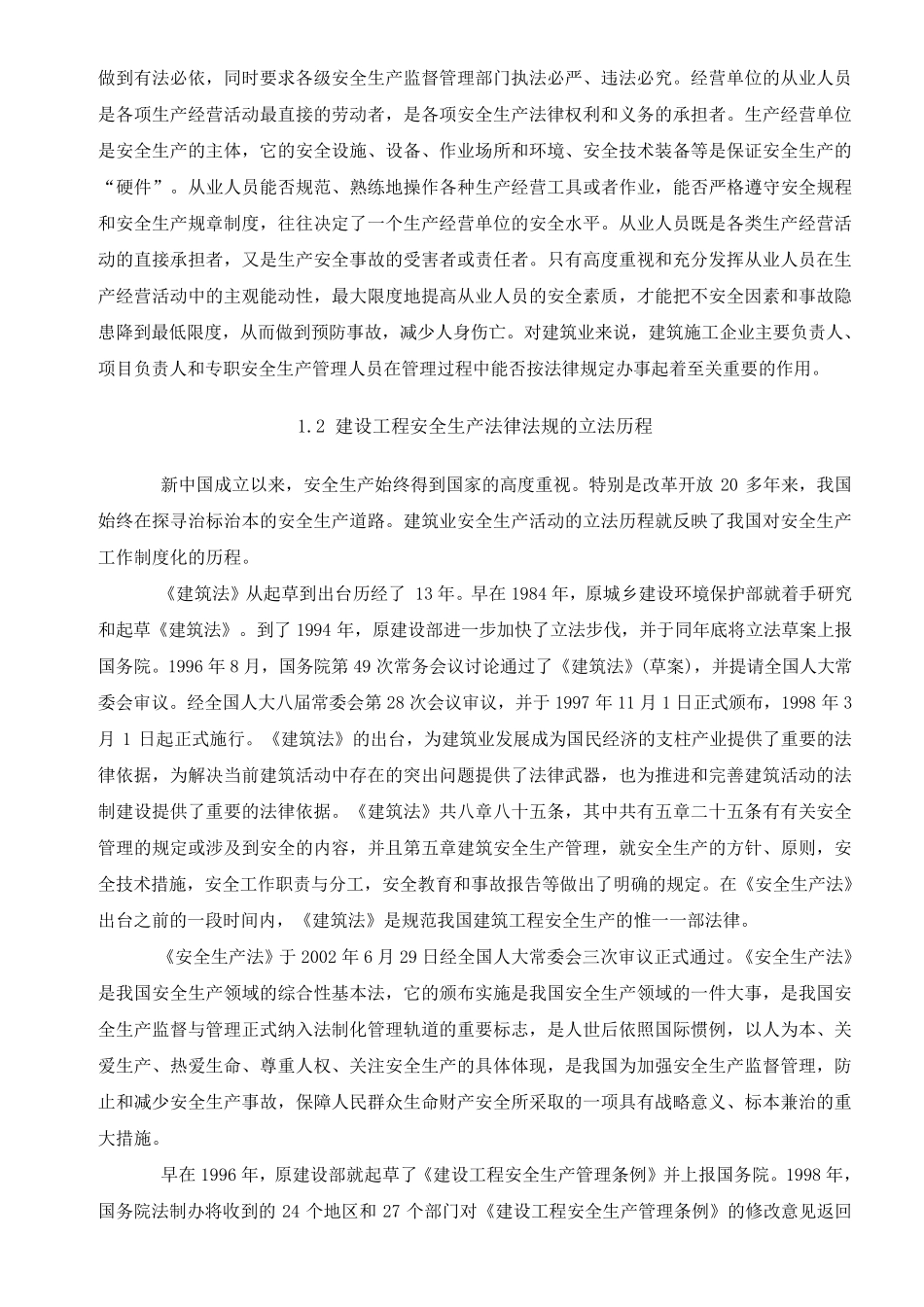 《建设工程安全生产法律法规》_第2页