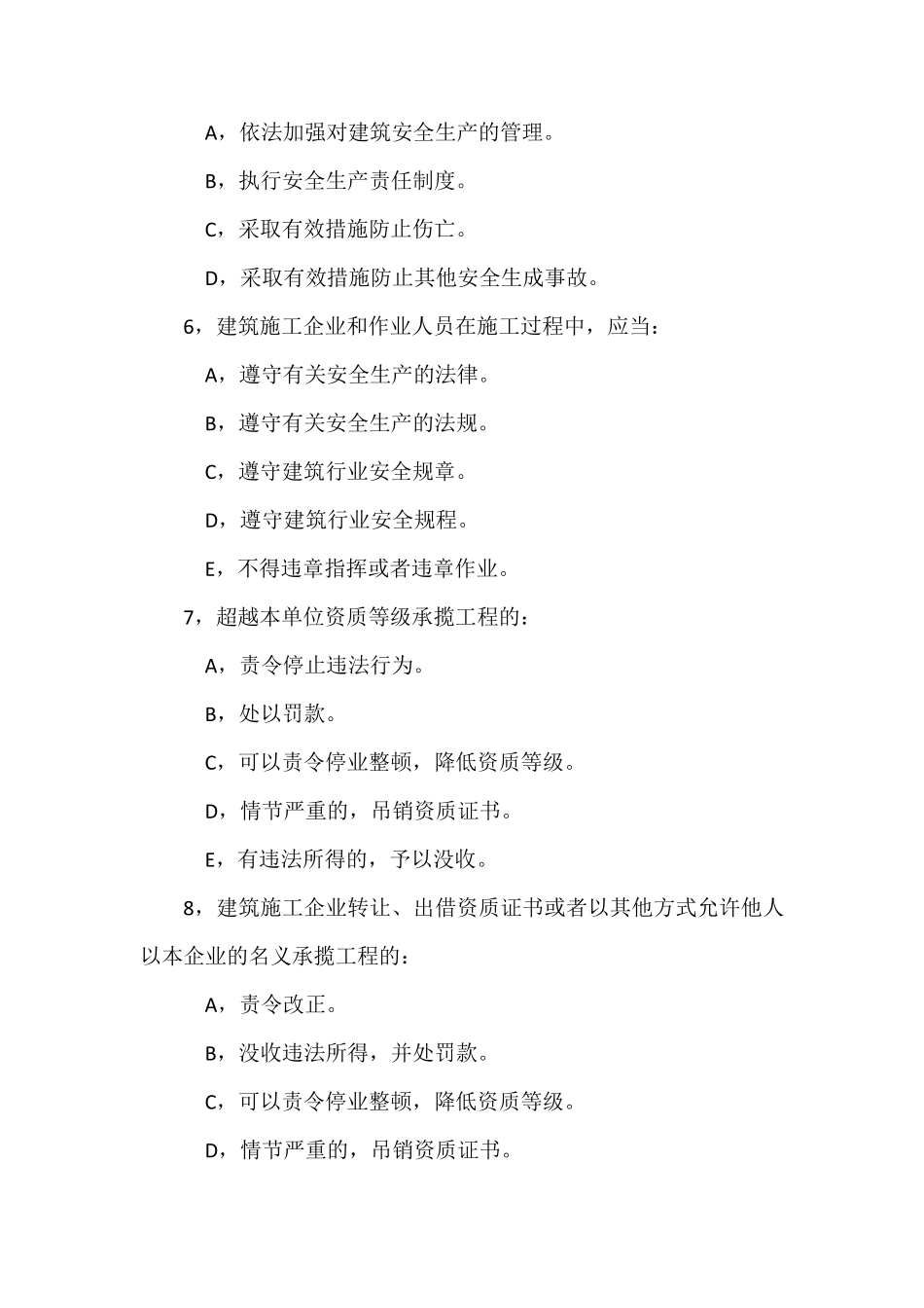 《建设工程安全生产法律法规》试题1_第2页