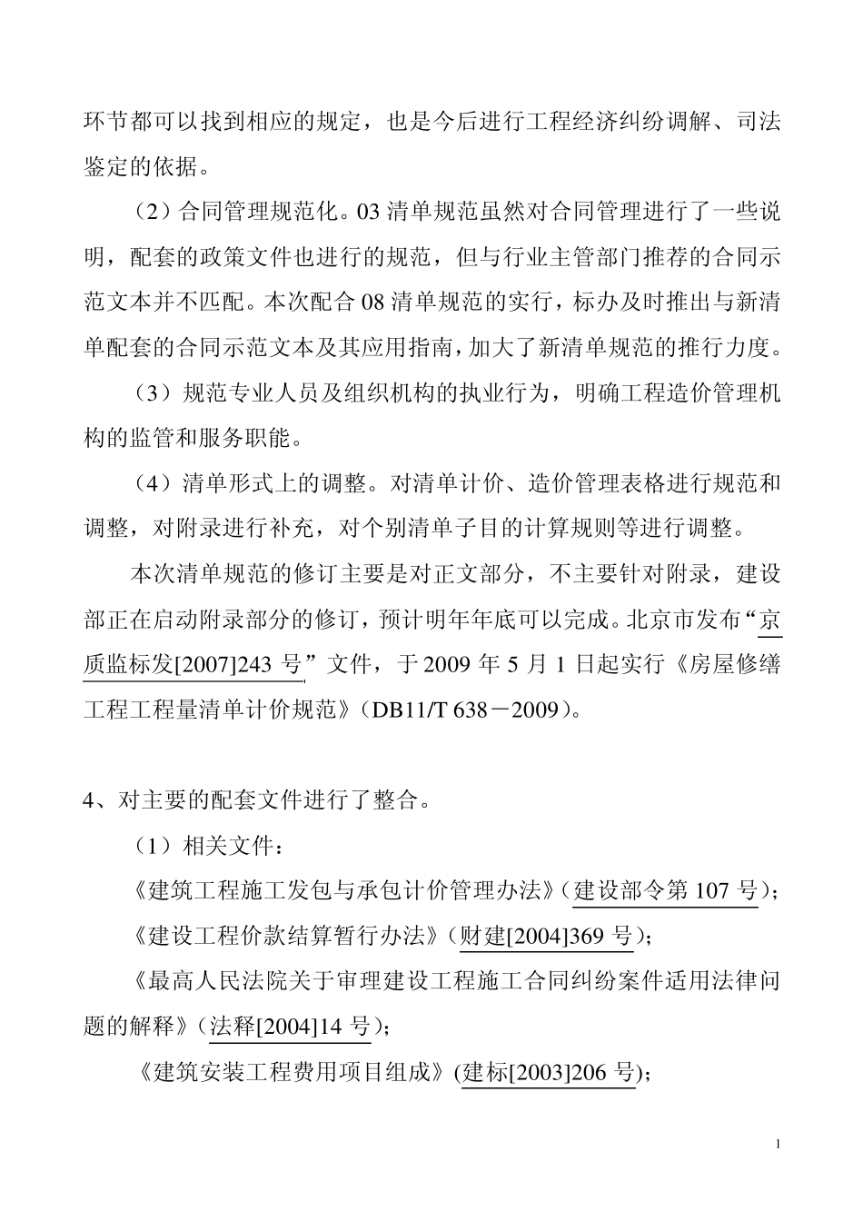 《建设工程工程量清单计价规范》(GB505002008)清单课件_第2页