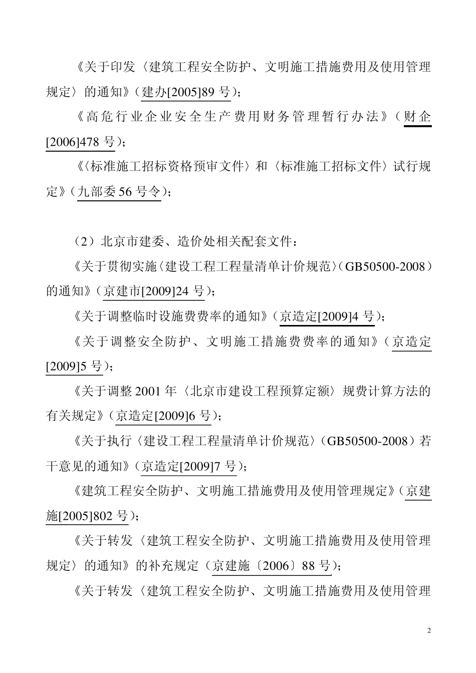 《建设工程工程量清单计价规范》(GB505002008)清单课件_第3页