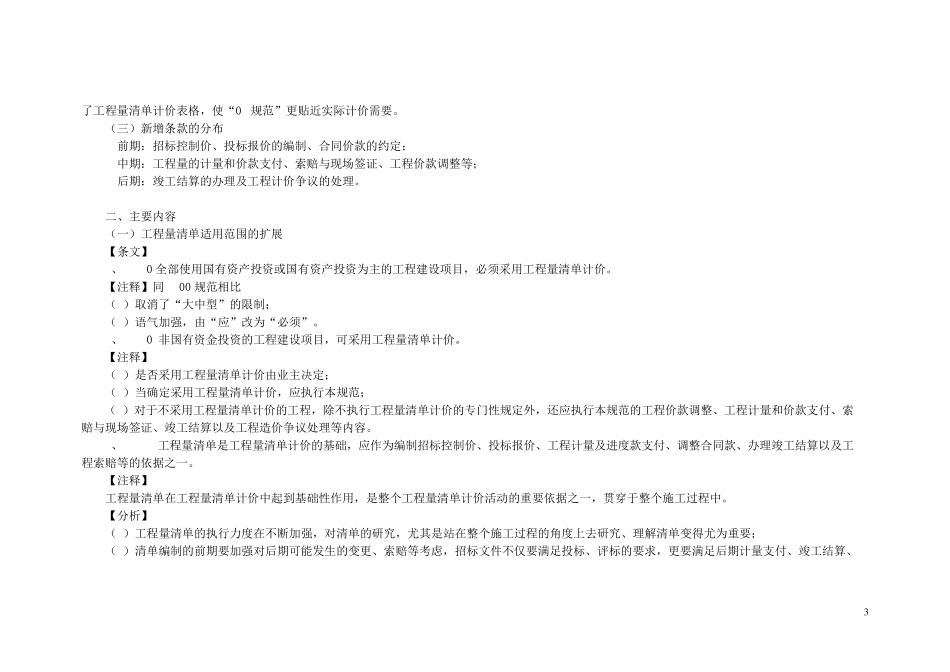 《建设工程工程量清单计价规范》(GB505002008)_第3页