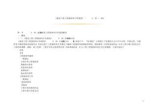 《建设工程工程量清单计价规范》(GB505002008)