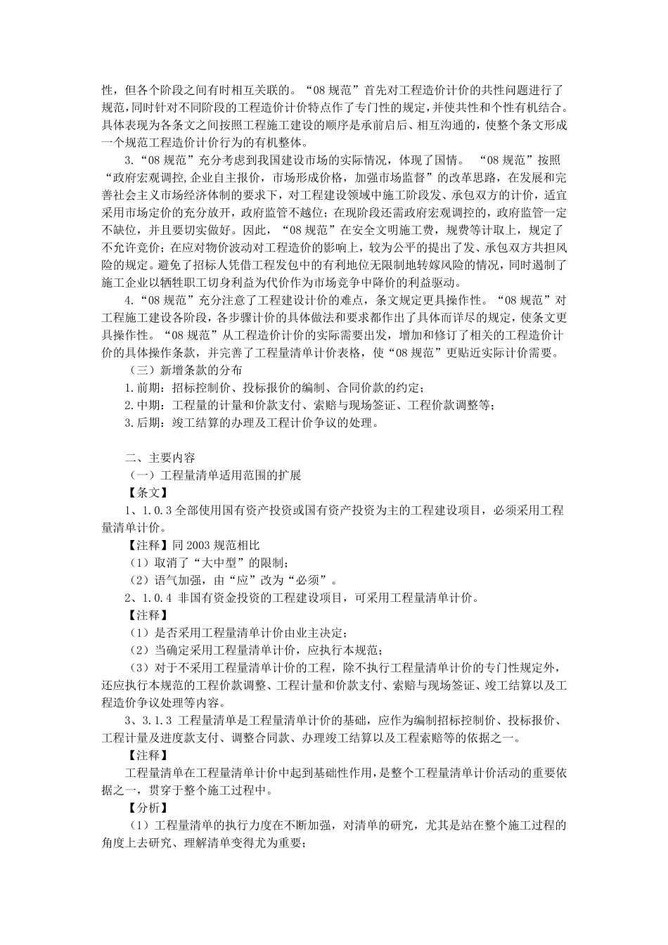 《建设工程工程量清单计价规范》GB505002008_第2页