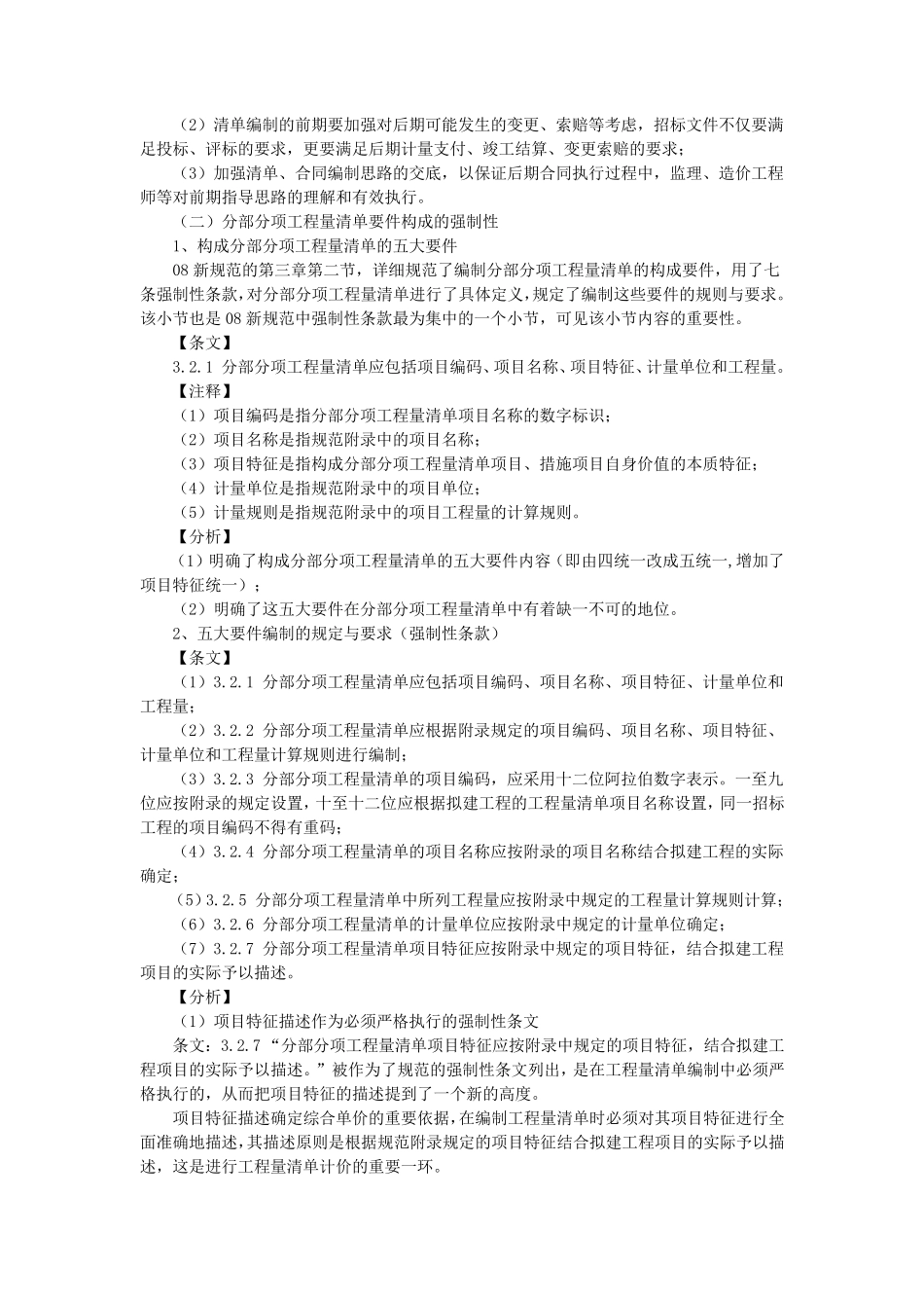 《建设工程工程量清单计价规范》GB505002008_第3页