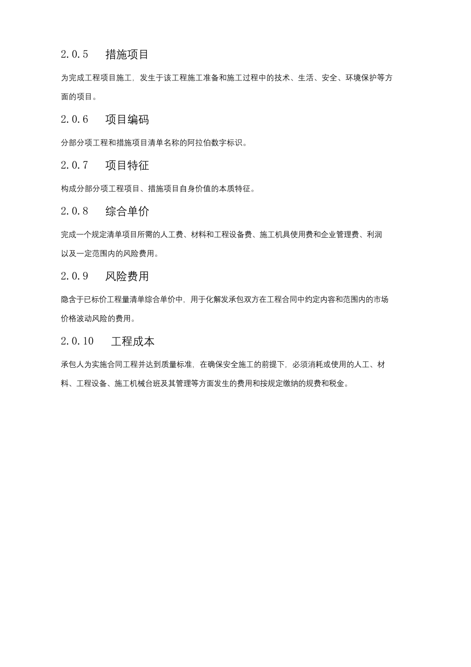《建设工程工程量清单计价规范》_第3页