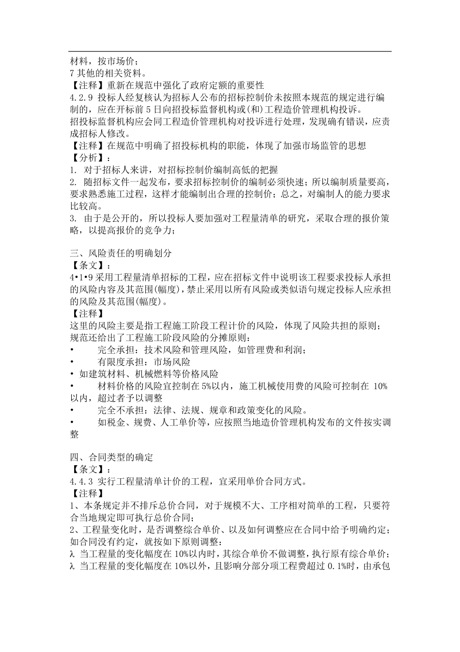 《建设工程工程量清单计价规范》GB详解_第3页