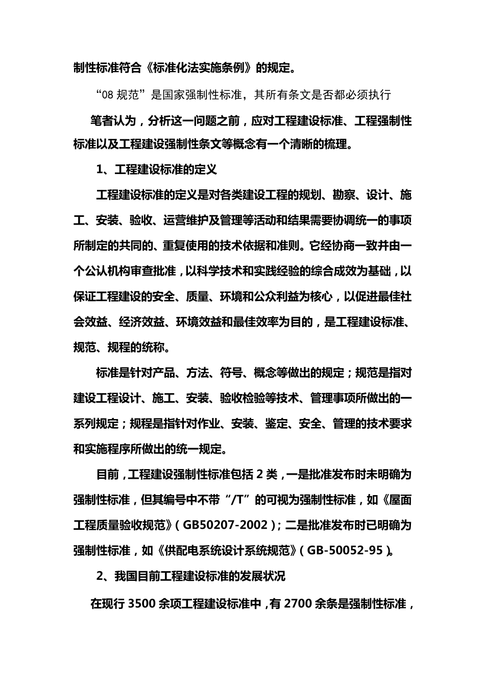 《建设工程工程量清单计价规范》法律效力解析_第3页
