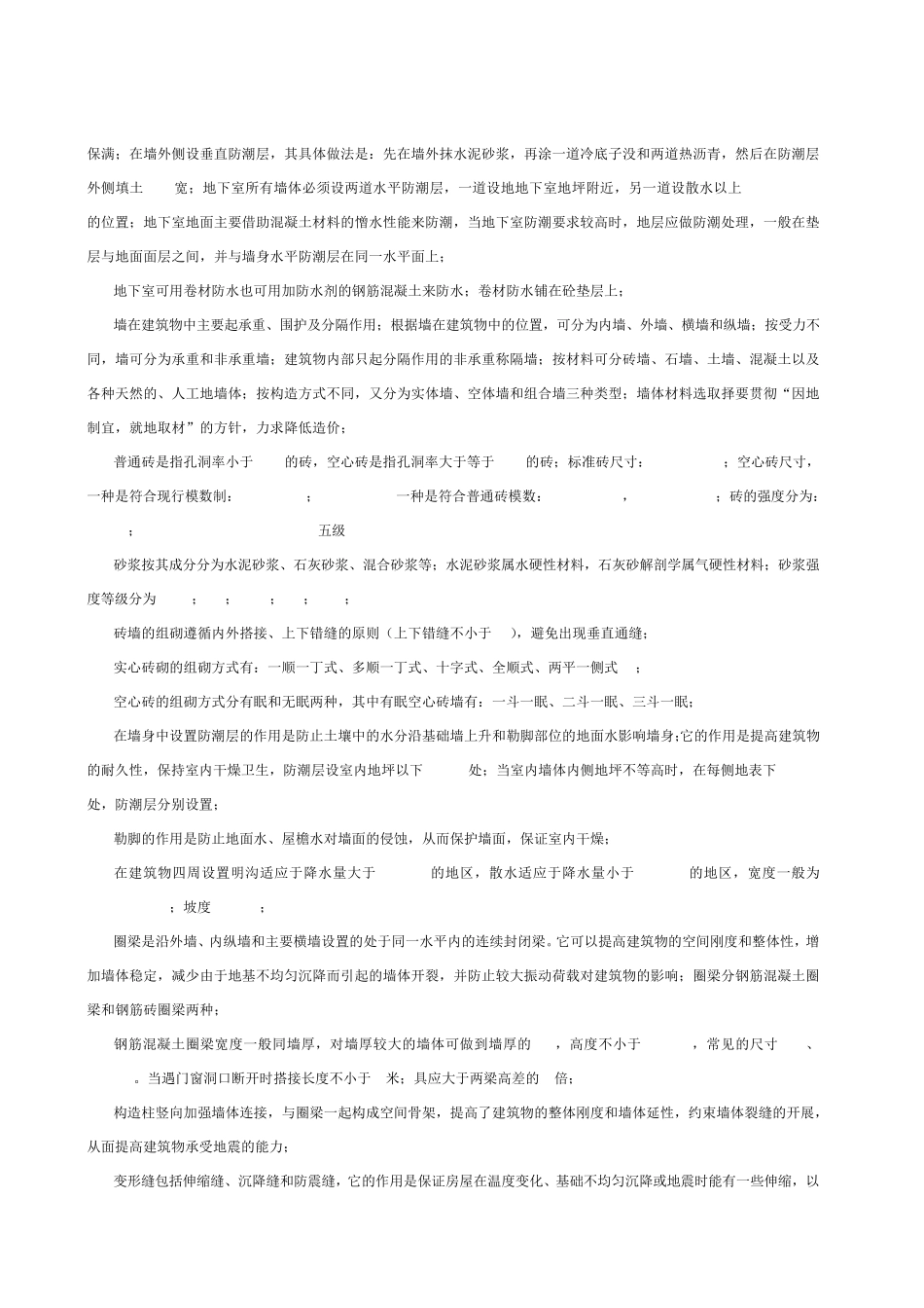 《建设工程技术与计量》(土建)课本浓缩_第2页