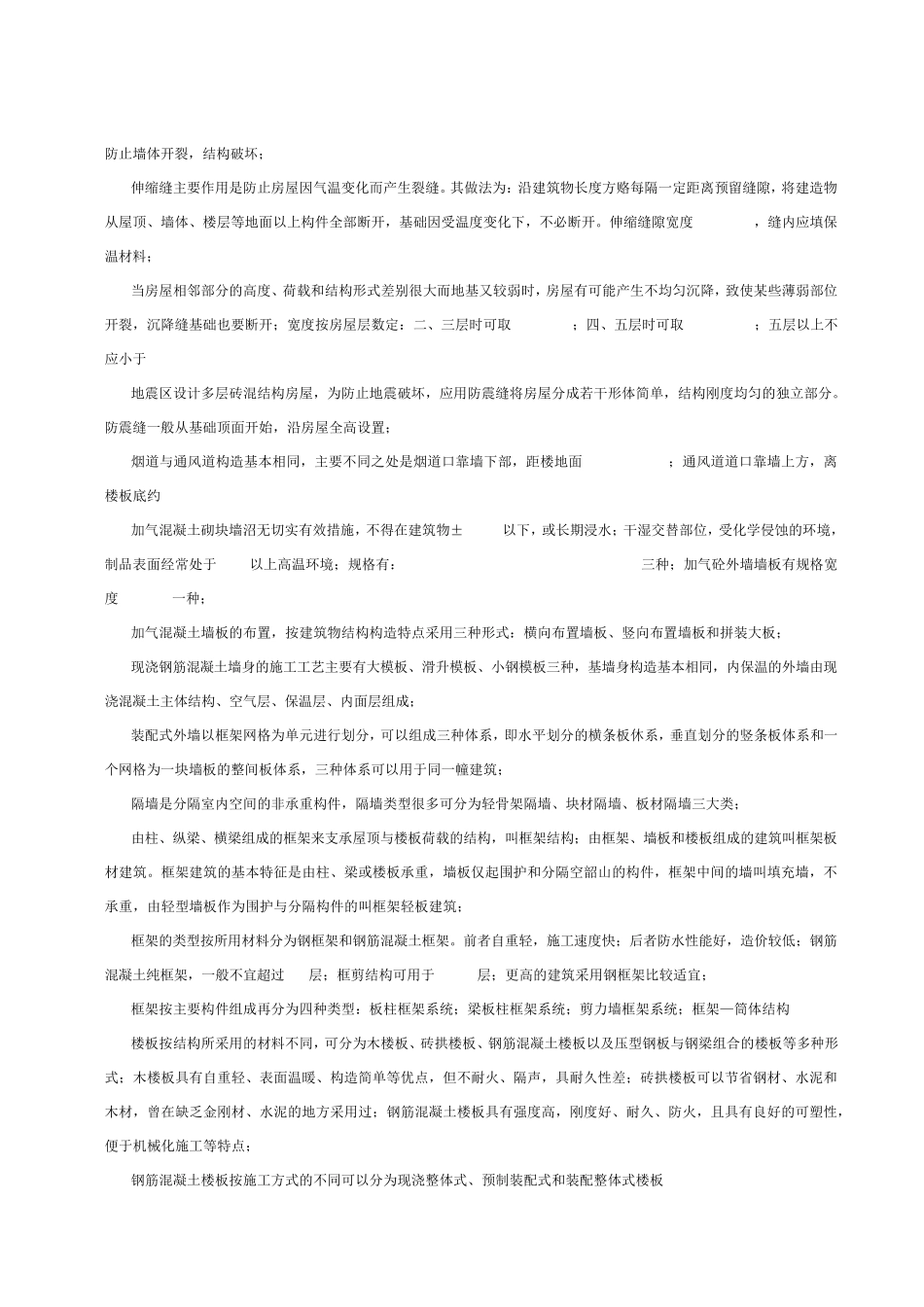 《建设工程技术与计量》(土建)课本浓缩_第3页