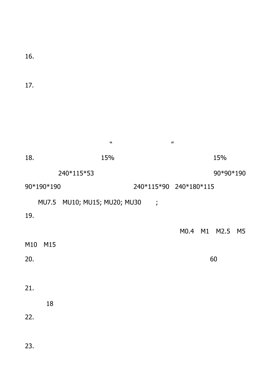 《建设工程技术与计量》_第3页