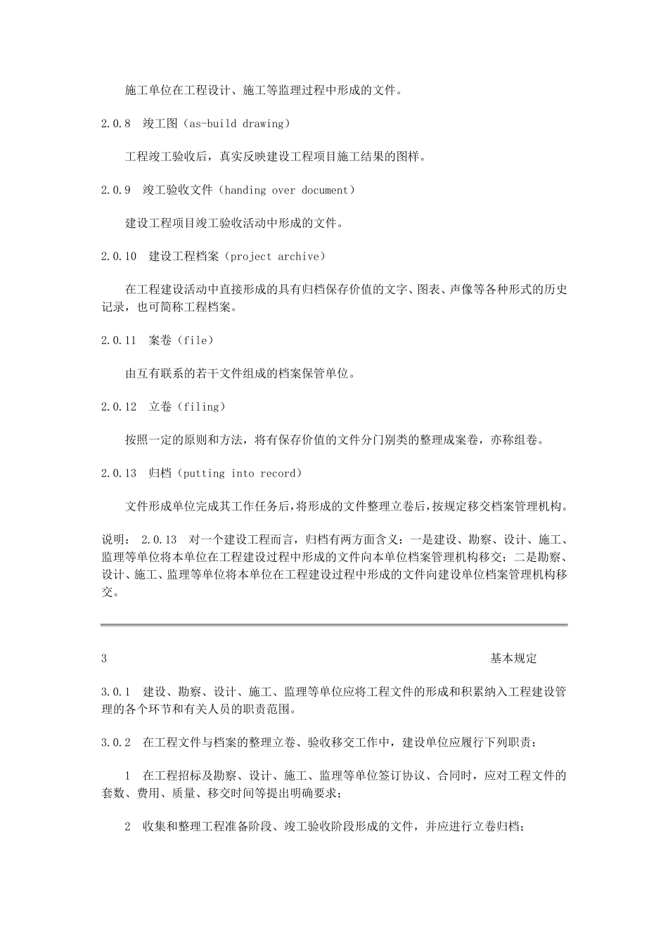 《建设工程文件归档整理规范》(GB／T503282001)_第2页