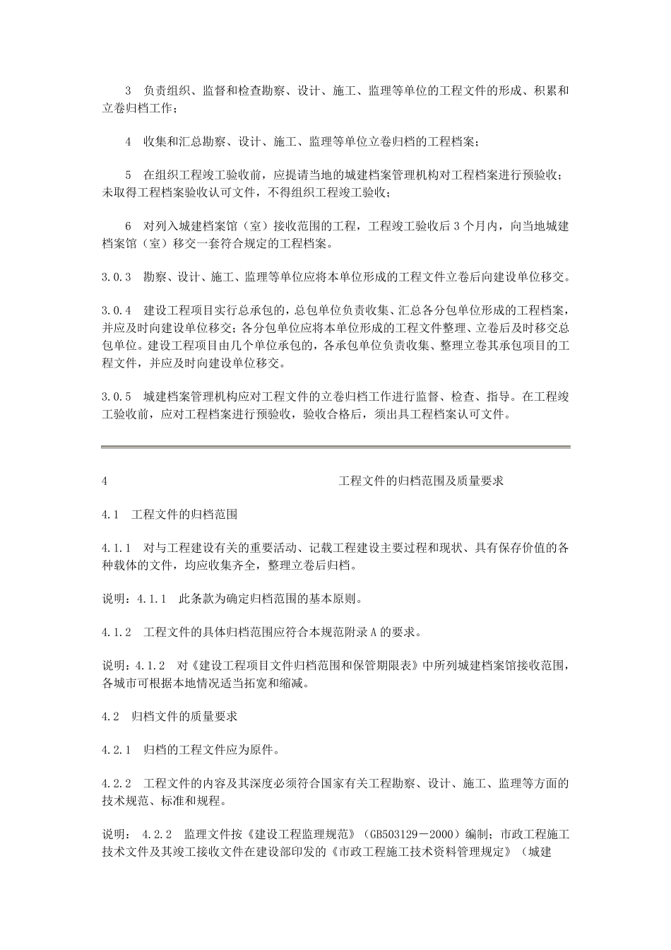 《建设工程文件归档整理规范》(GB／T503282001)_第3页