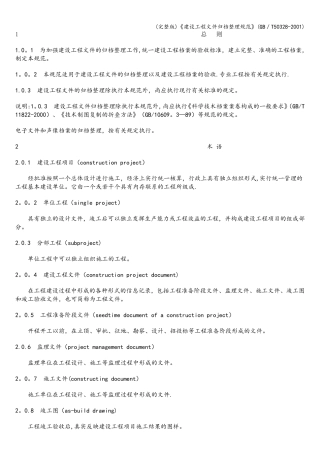 《建设工程文件归档整理规范》(／T503282001)