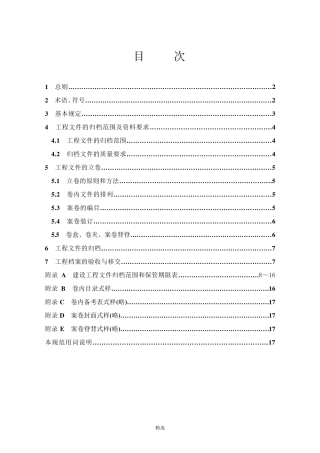 《建设工程文件归档整理规范》GBT503282001