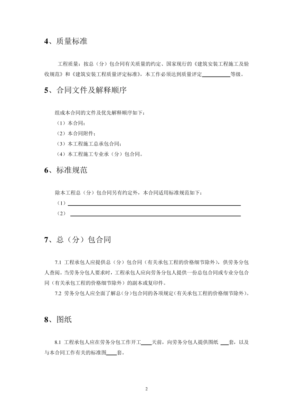 《建设工程施工劳务分包合同(示范文本)》(GF一2003一0214)_第3页