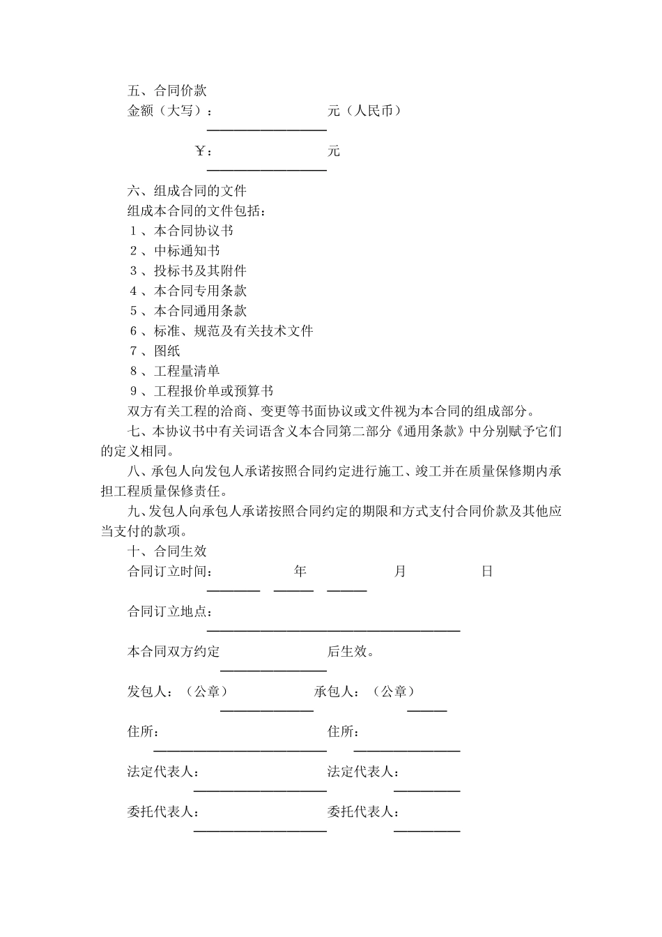 《建设工程施工合同(示范文本)》(GF19990201)_第2页