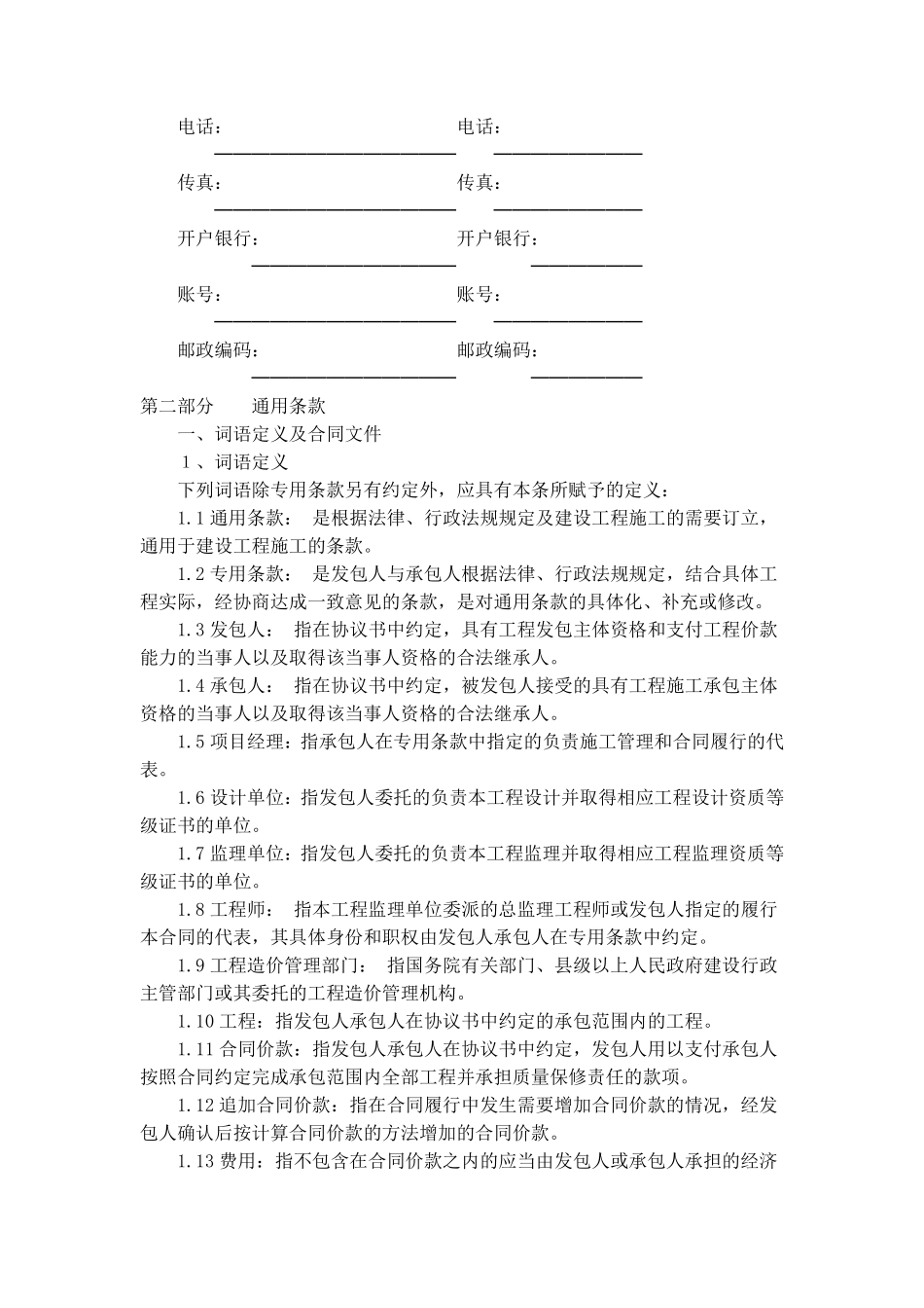 《建设工程施工合同(示范文本)》(GF19990201)_第3页