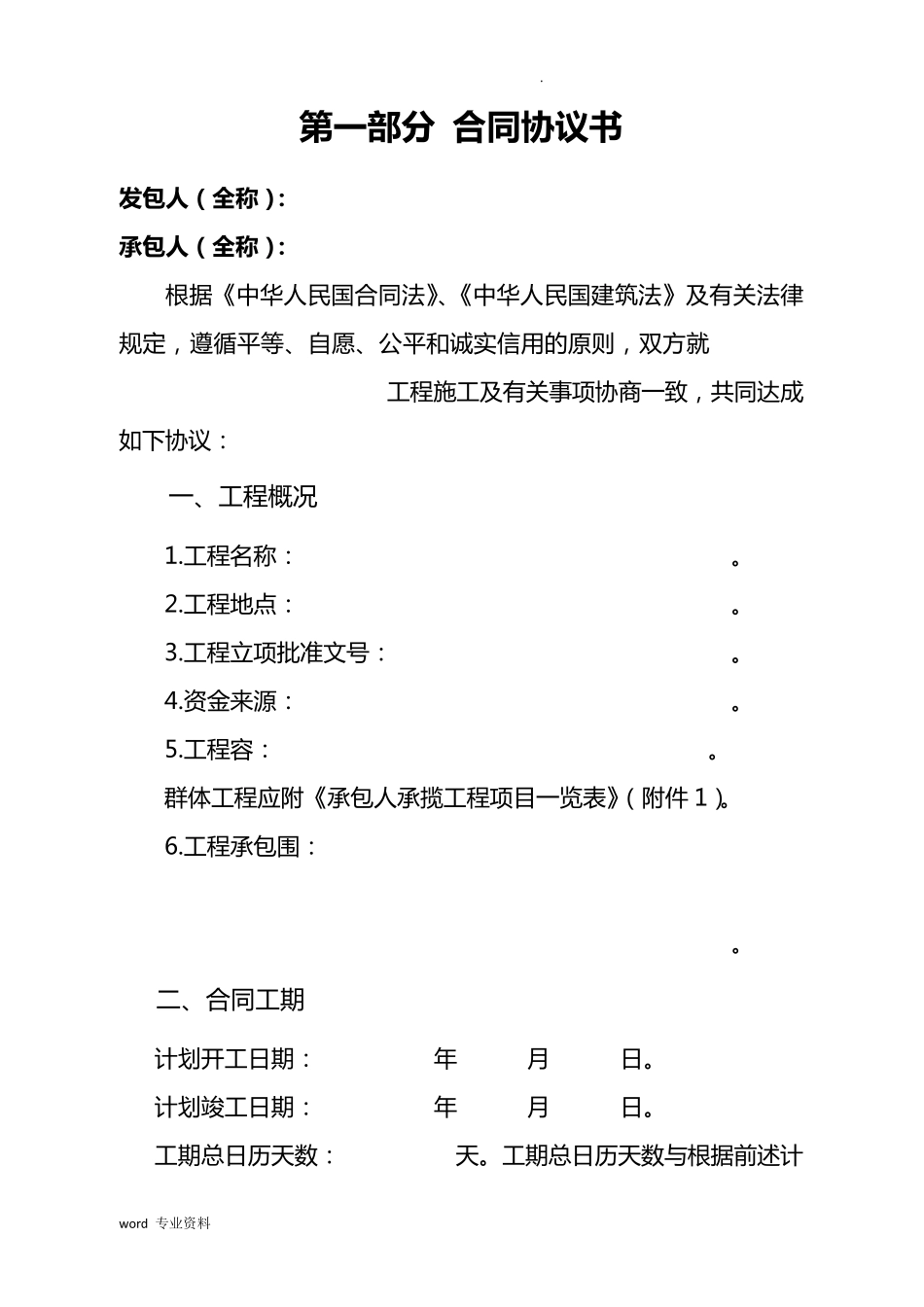 《建设工程施工合同(示范文本)》(GF20170201)_第3页