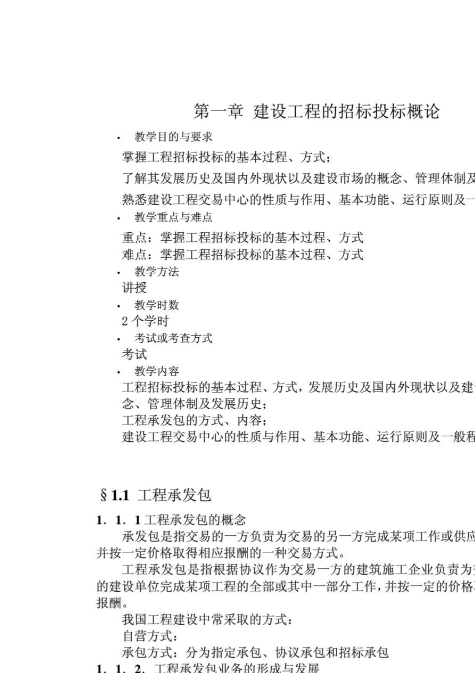 《建设工程招投标与合同管理》课件_第2页