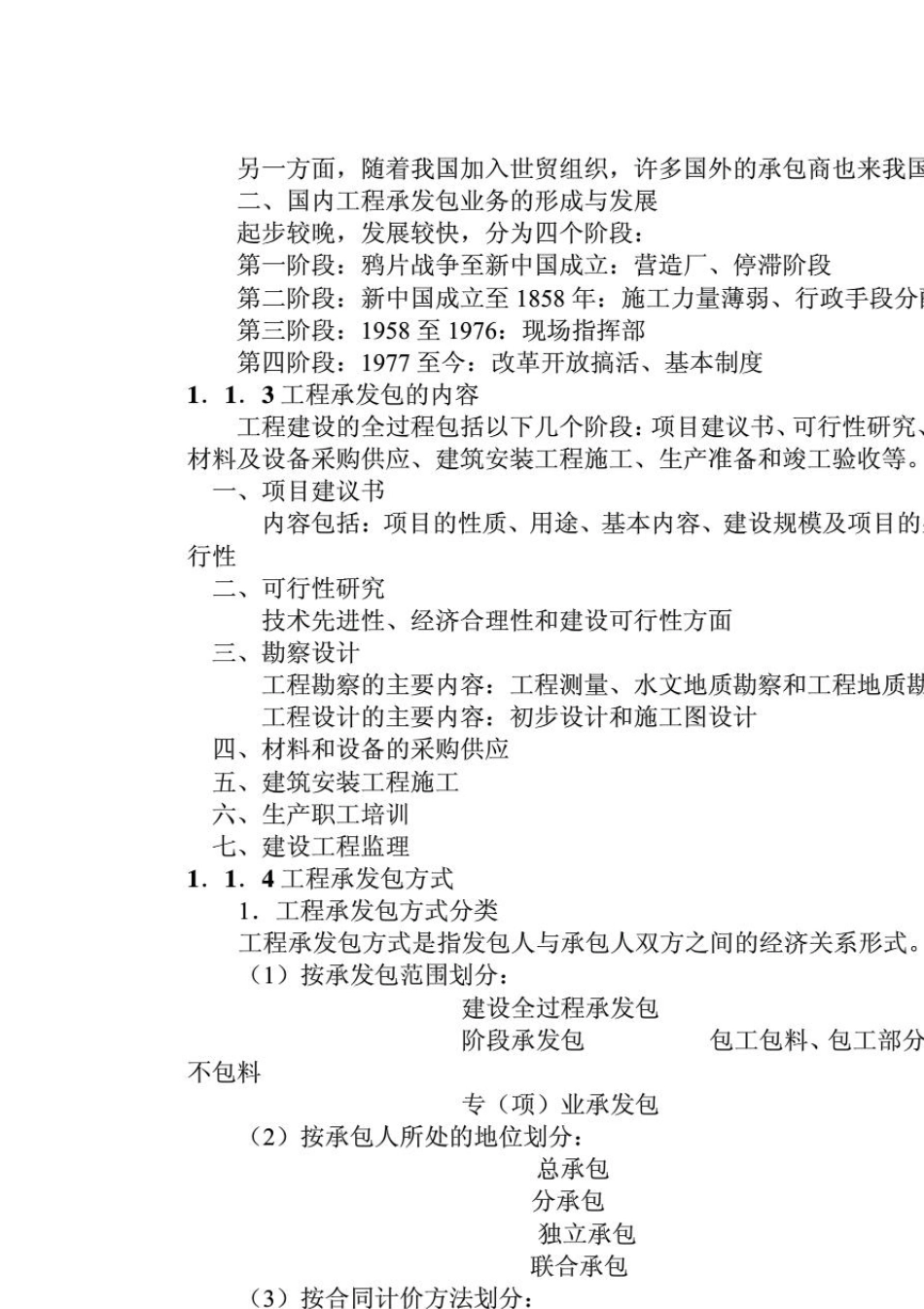 《建设工程招投标与合同管理》课件_第3页