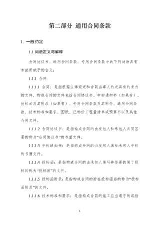 《建设工程施工合同(示范文本)》(GF20170201)通用条款