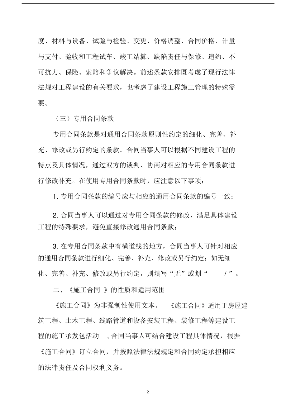 《建设工程施工合同》(GF20170201)_第3页