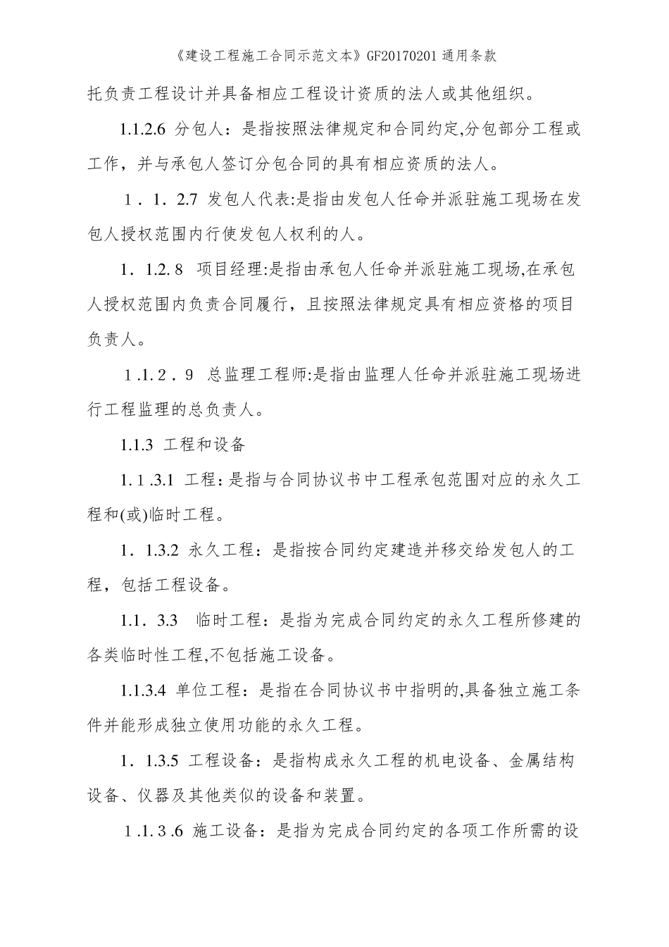 《建设工程施工合同示范文本》GF20170201通用条款_第3页