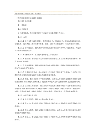 《建设工程施工合同示范文本》通用条款