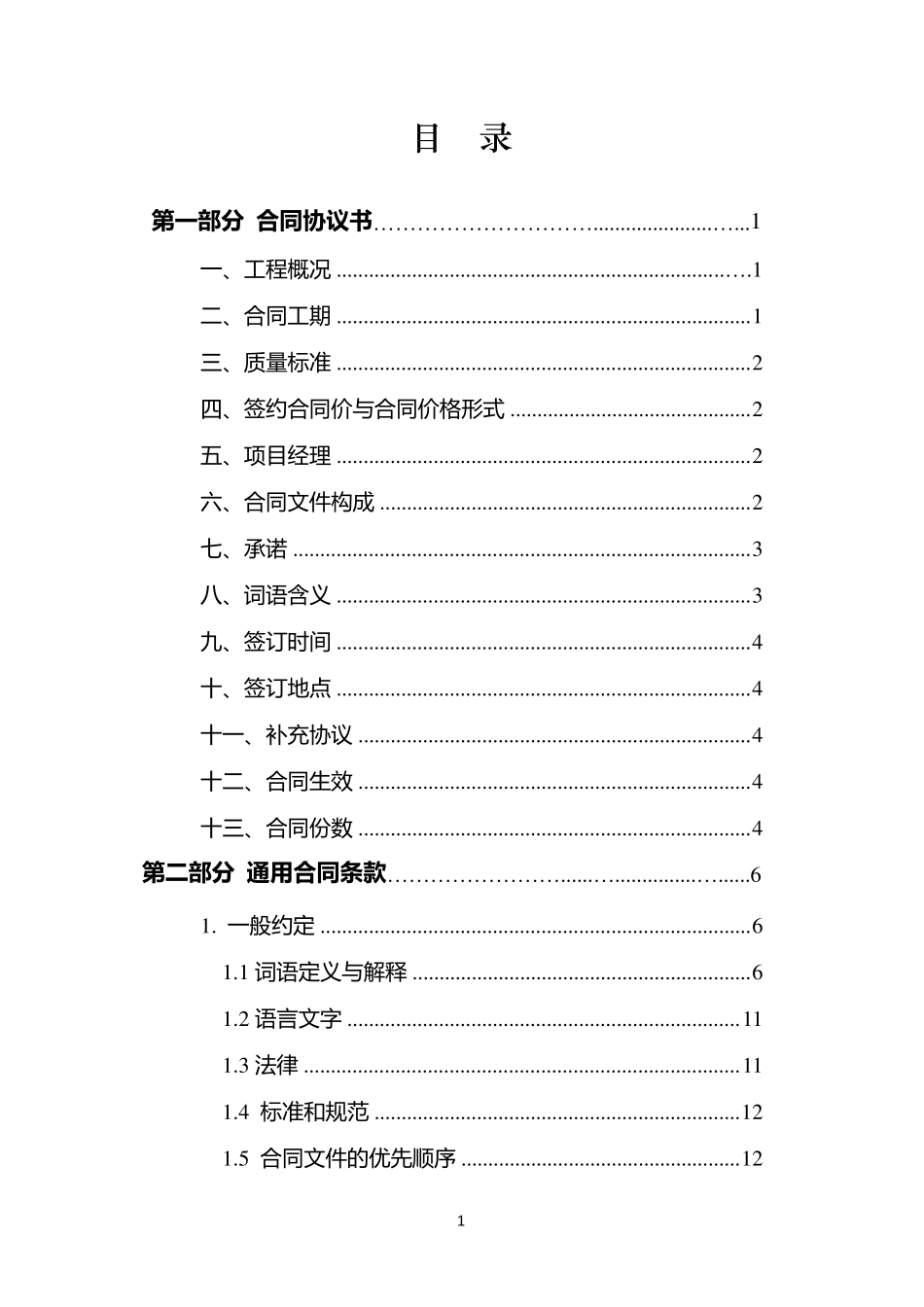 《建设工程施工合同》(JF2017068)_第2页