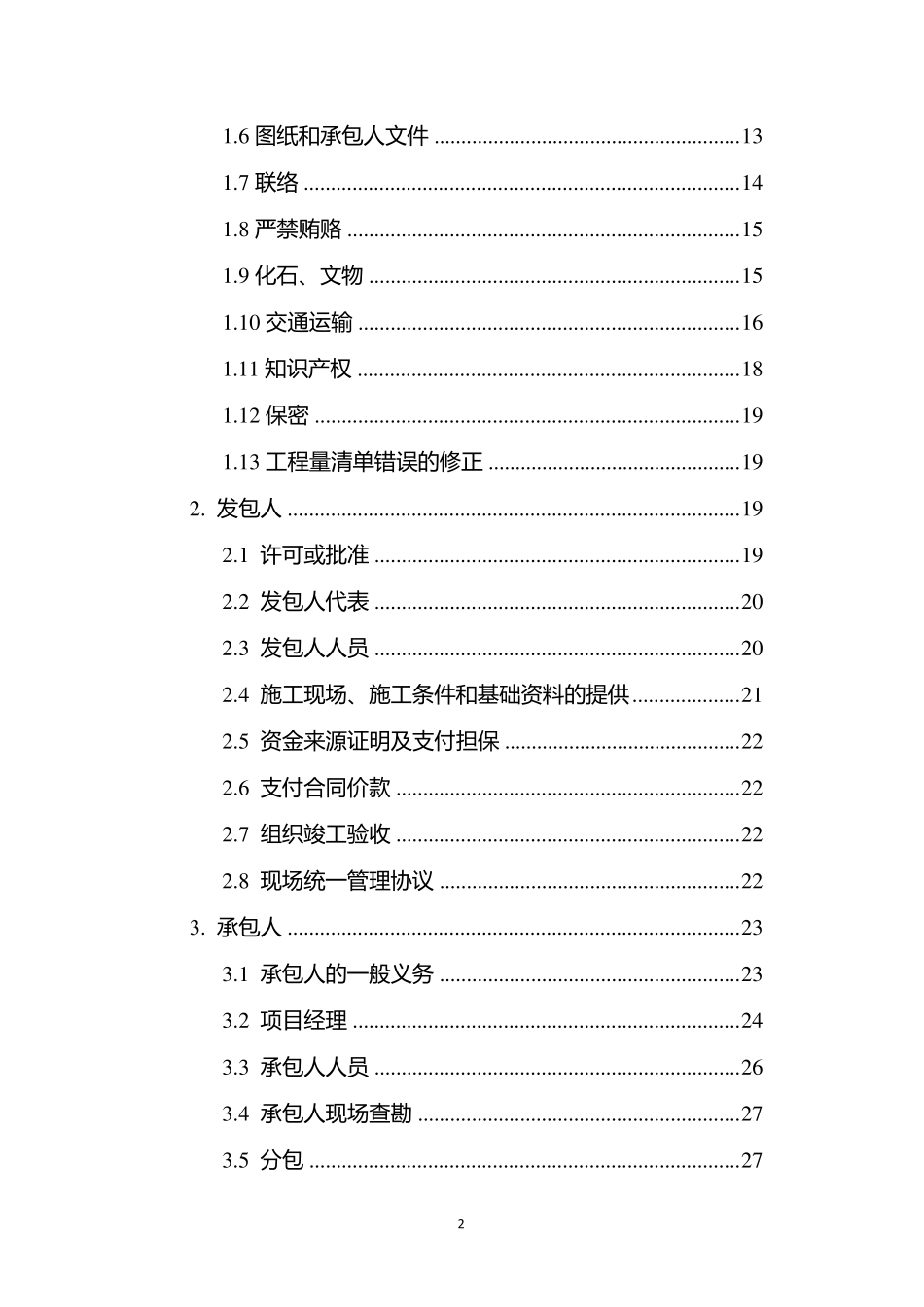 《建设工程施工合同》(JF2017068)_第3页