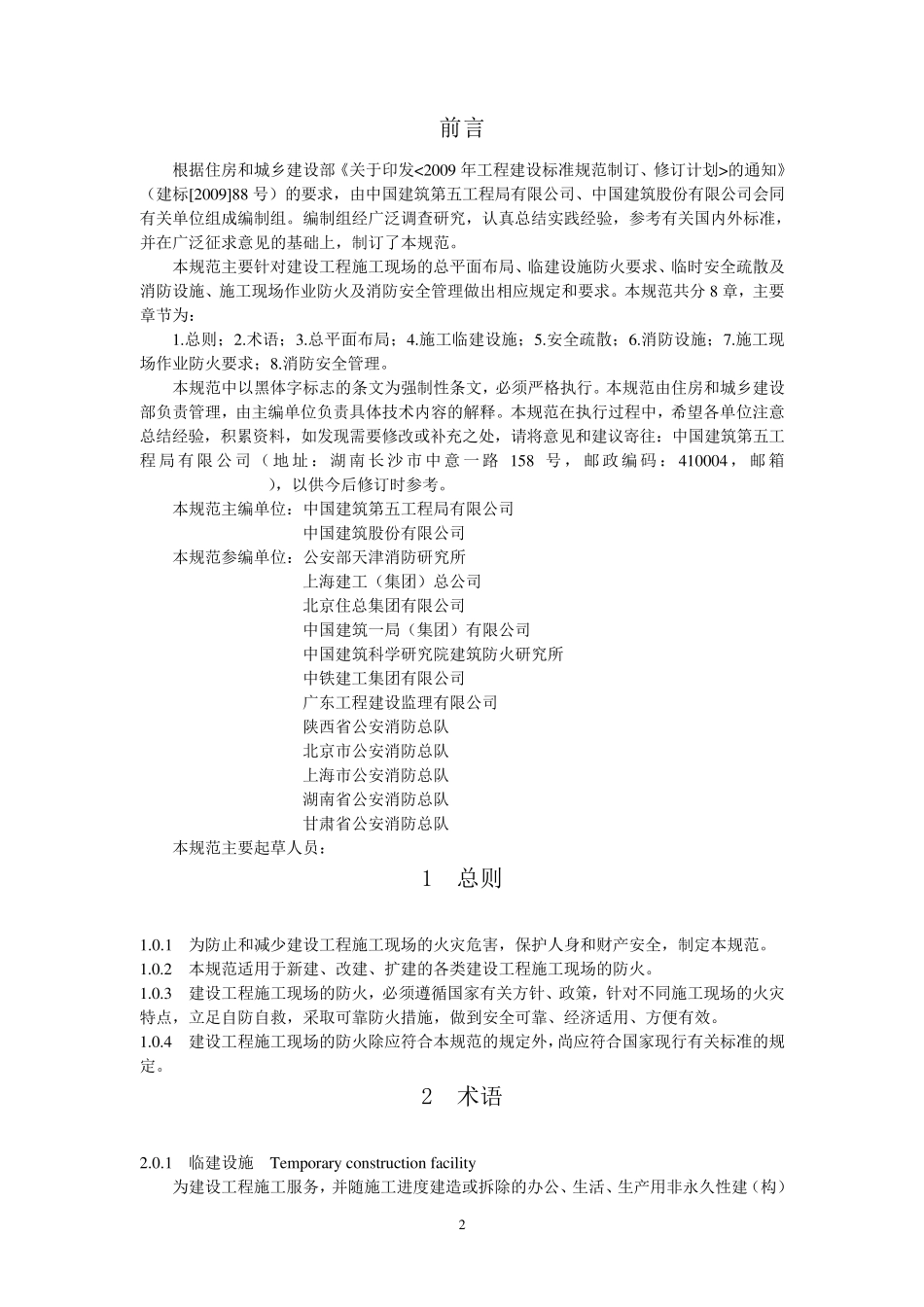 《建设工程施工现场消防安全技术规范》_第2页