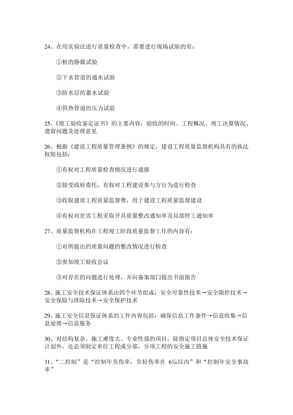 《建设工程施工管理》知识点_第3页