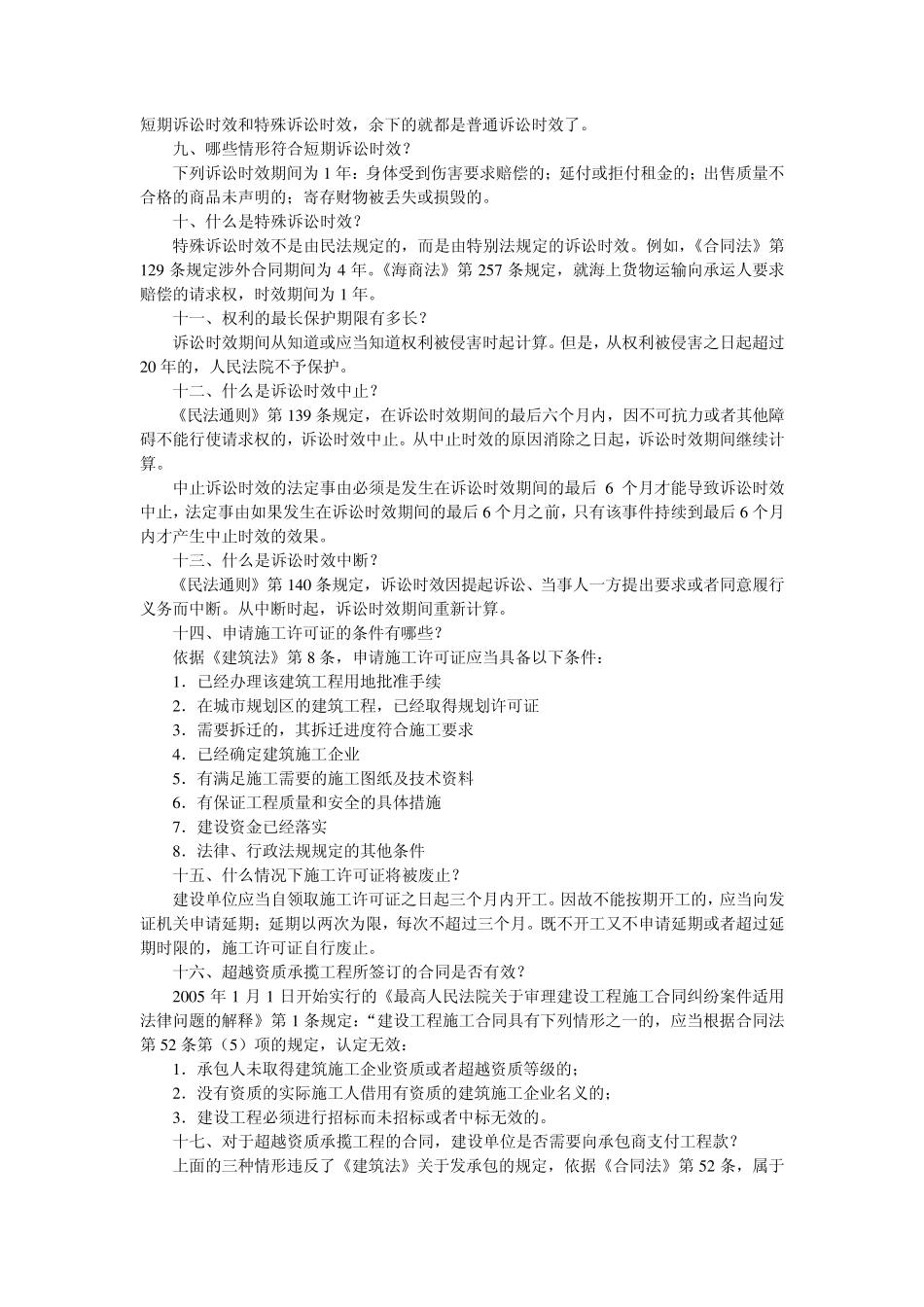 《建设工程法规及相关知识》_第2页