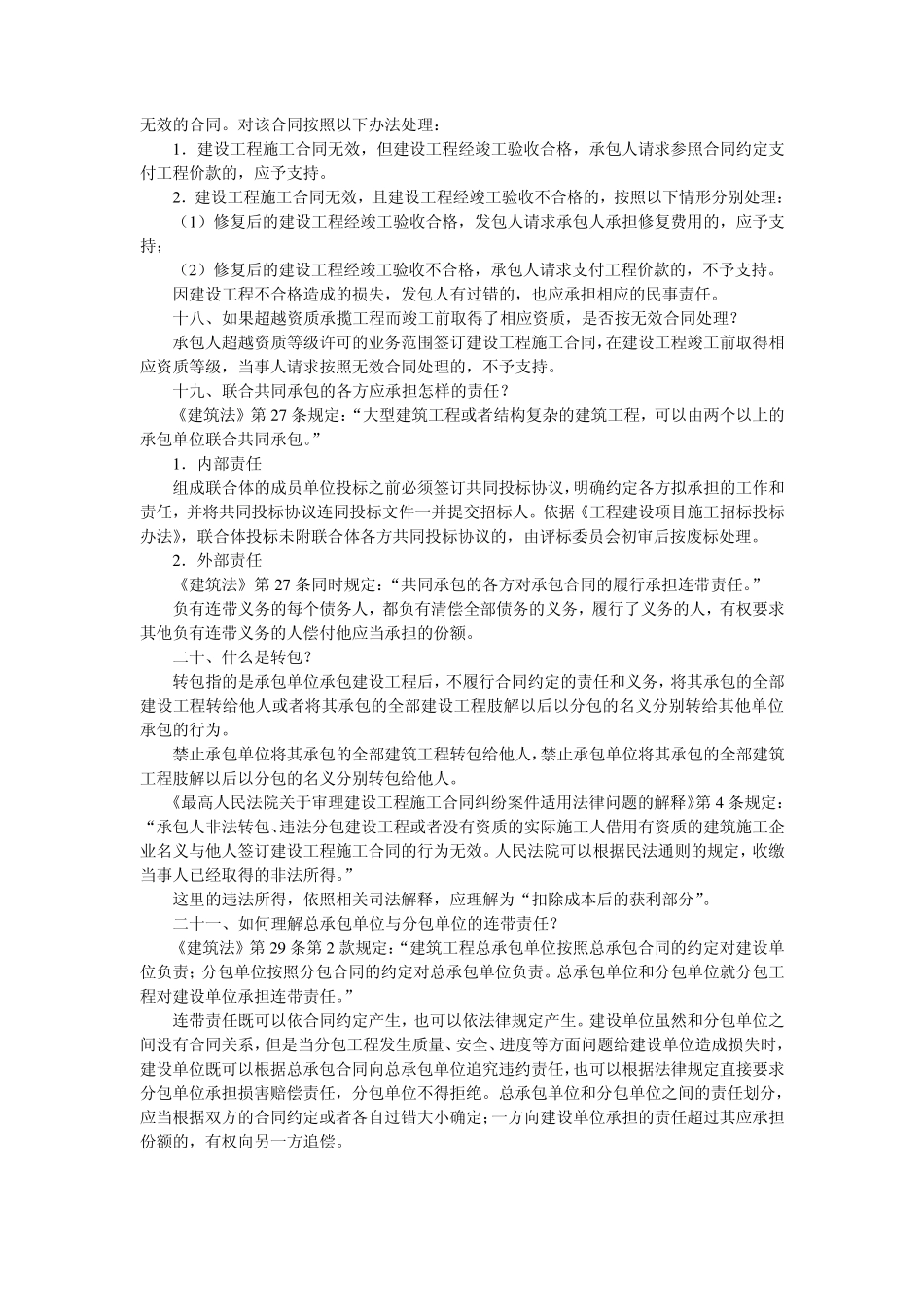 《建设工程法规及相关知识》_第3页