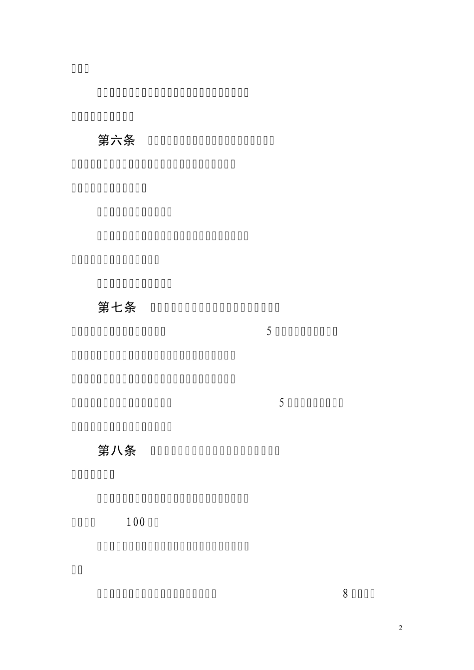 《建设工程消防性能化设计评估应用管理暂行规定》_第2页