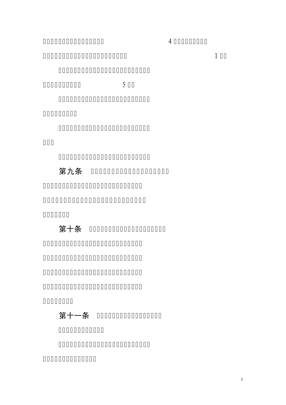 《建设工程消防性能化设计评估应用管理暂行规定》_第3页