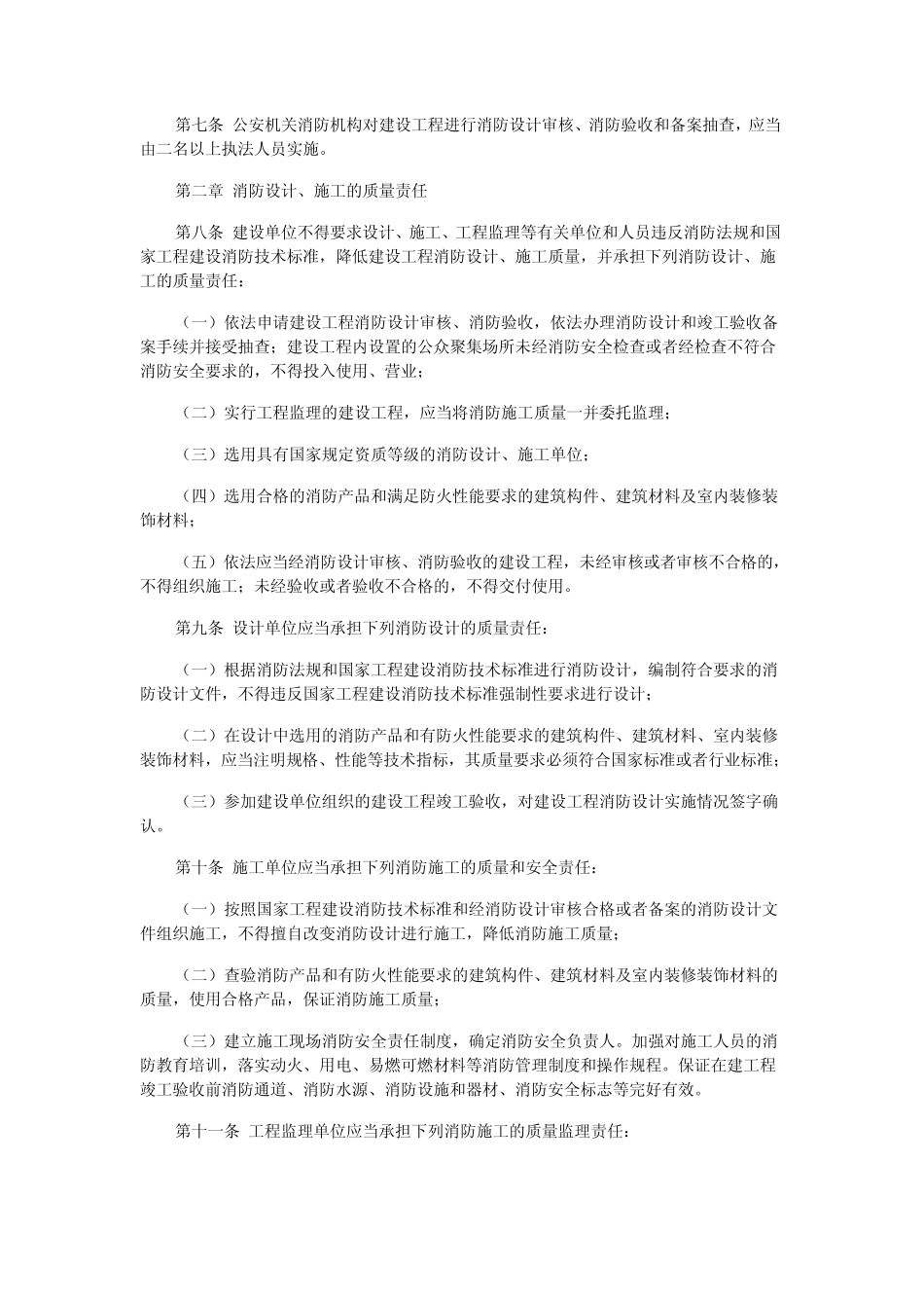 《建设工程消防监督管理规定》_第2页