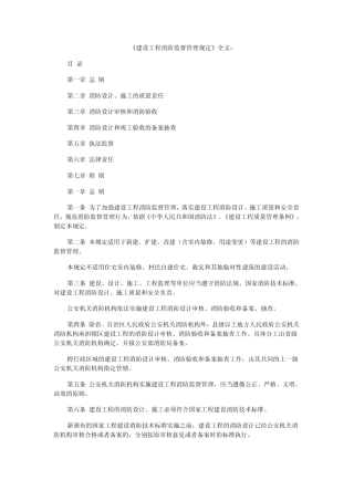 《建设工程消防监督管理规定》