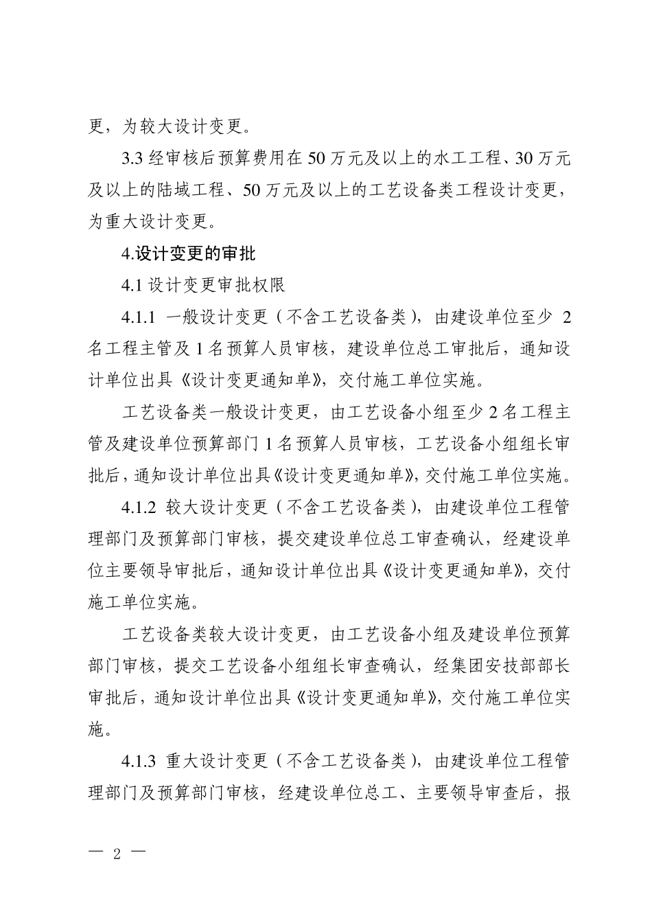 《建设工程现场签证管理办法》和《建设工程设计变更管理办法》大全_第2页