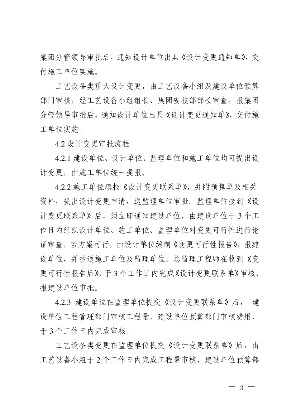 《建设工程现场签证管理办法》和《建设工程设计变更管理办法》大全_第3页