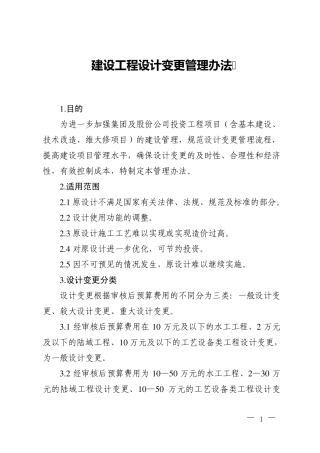 《建设工程现场签证管理办法》和《建设工程设计变更管理办法》大全