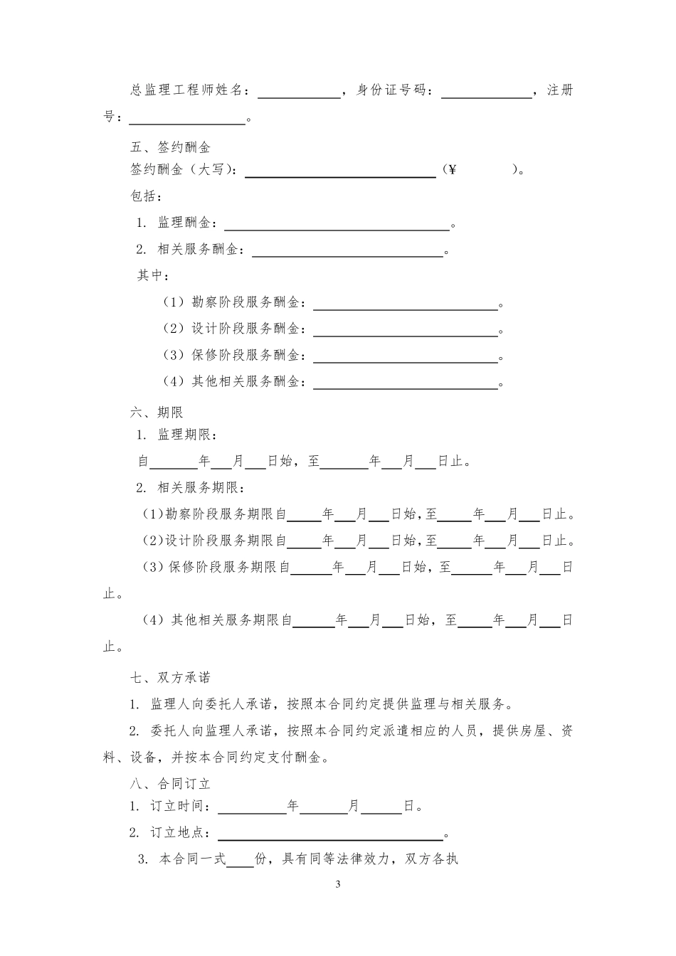 《建设工程监理合同(示范文本)》(GF20120202)_第3页